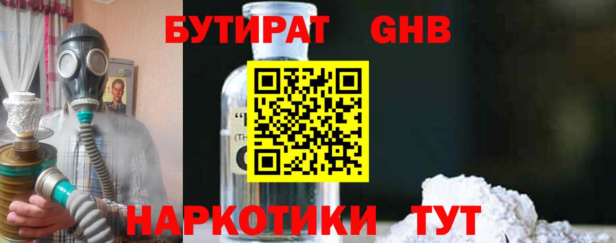 Йошкар-Ола  Бутират оксибутират  Вход с VPN 