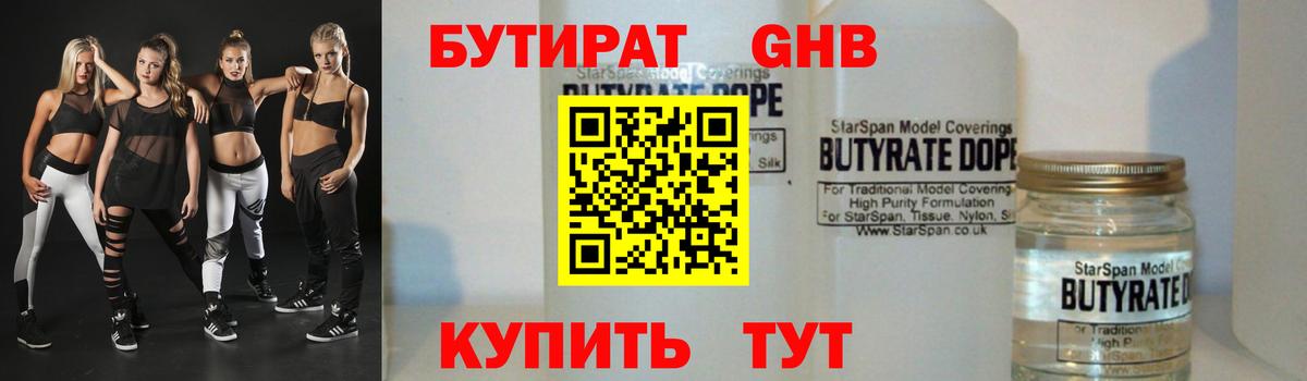 БУТИРАТ BDO 33% Йошкар-Ола