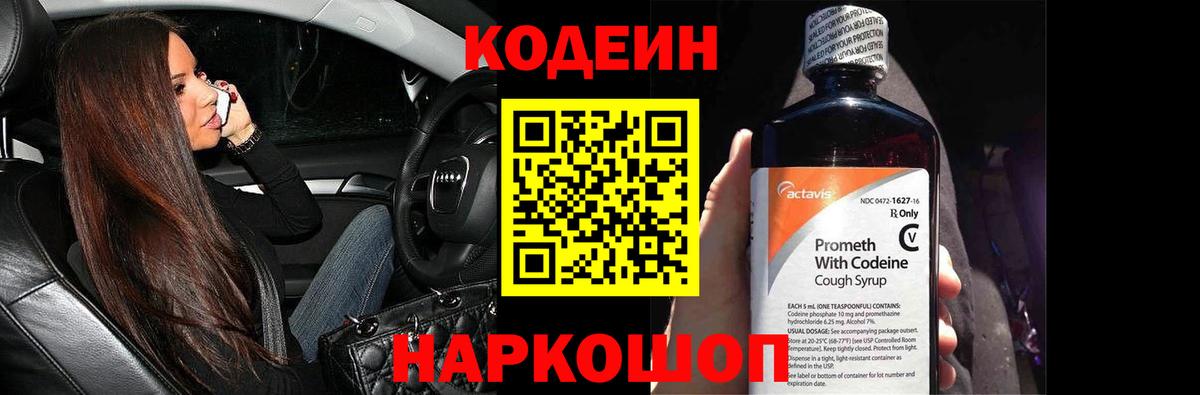 Codein Purple Drank Йошкар-Ола