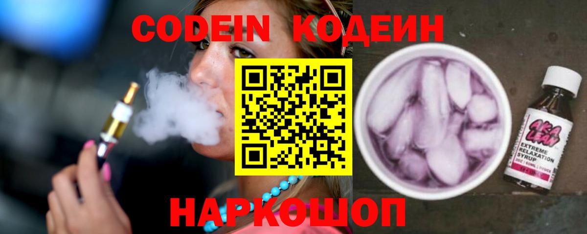 Кодеиновый сироп Lean напиток Lean (лин)  Вход с VPN  Йошкар-Ола 