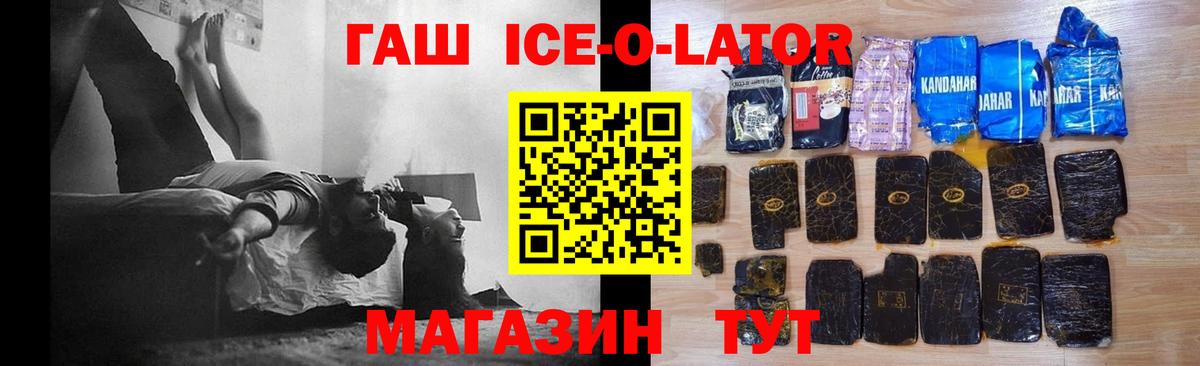 ГАШ гарик  Вход с VPN  ГАШИШ  Йошкар-Ола  ГАШ Ice-O-Lator 
